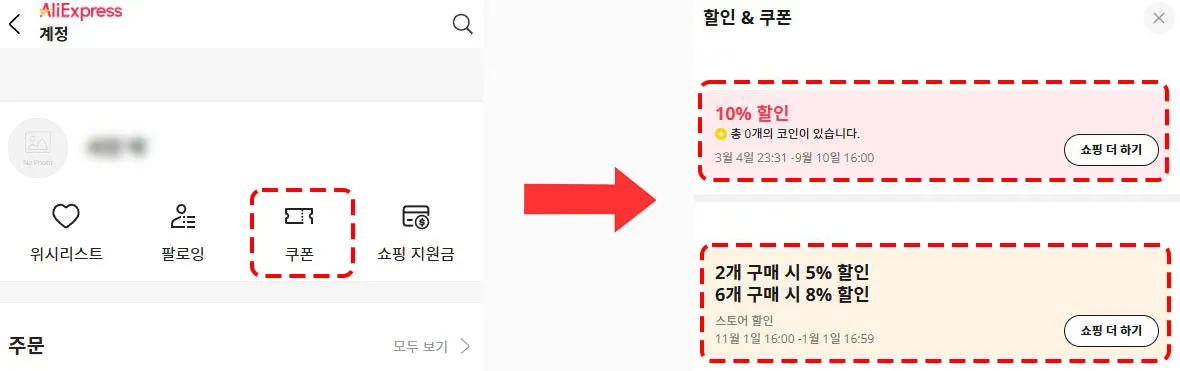 쿠폰함에서 보유 쿠폰 확인 화면 예시