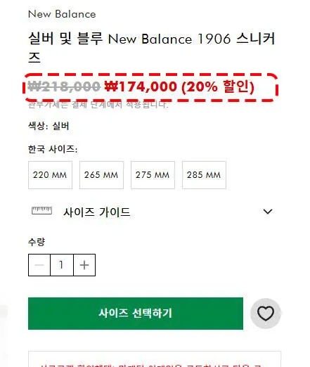 상품가 할인 반영 확인 화면 예시