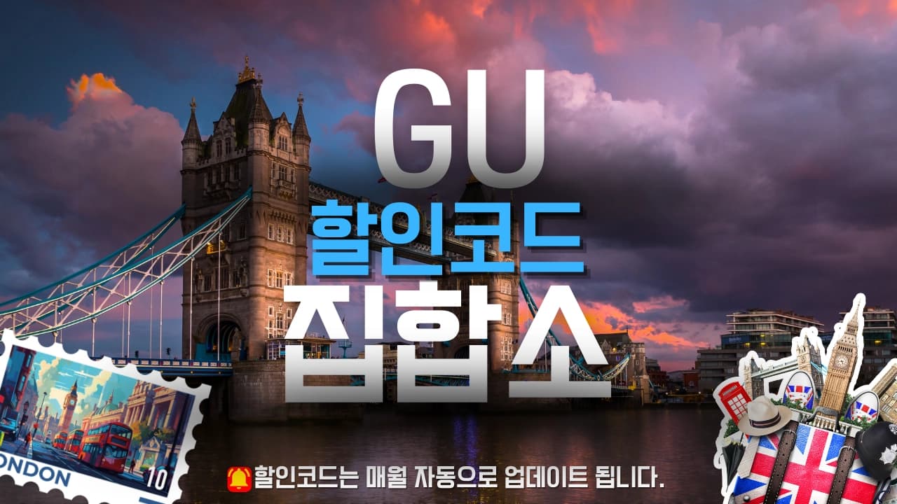 지유 할인코드 배너