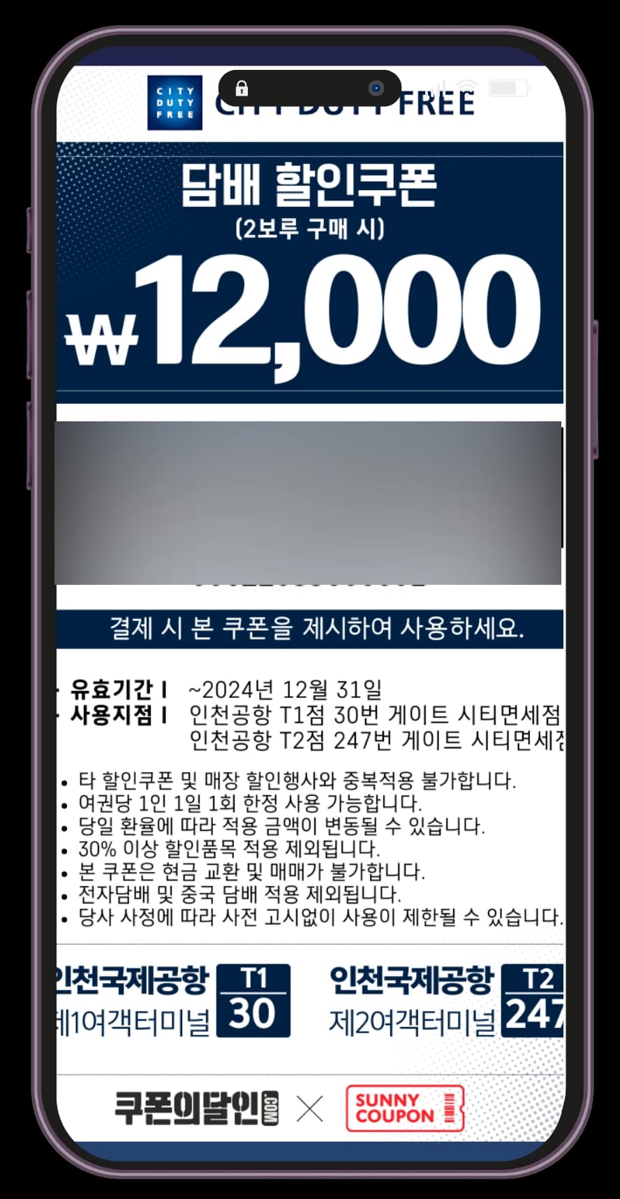 모바일 쿠폰 화면 준비 화면 예시