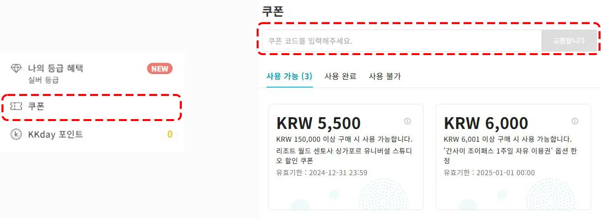 쿠폰함에 코드 교환 화면 예시