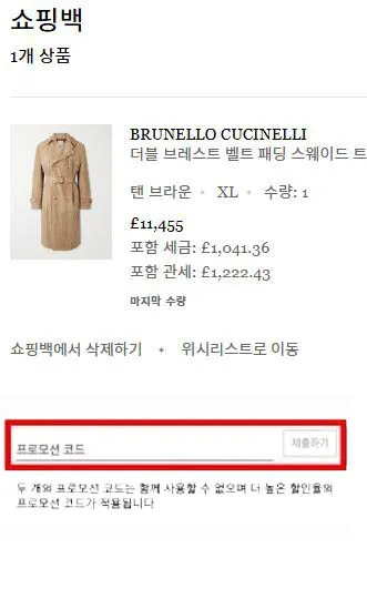 쇼핑백에서 코드 제출 화면 예시