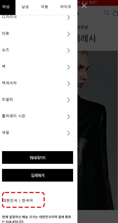 (팁) 구매지 설정 확인 화면 예시