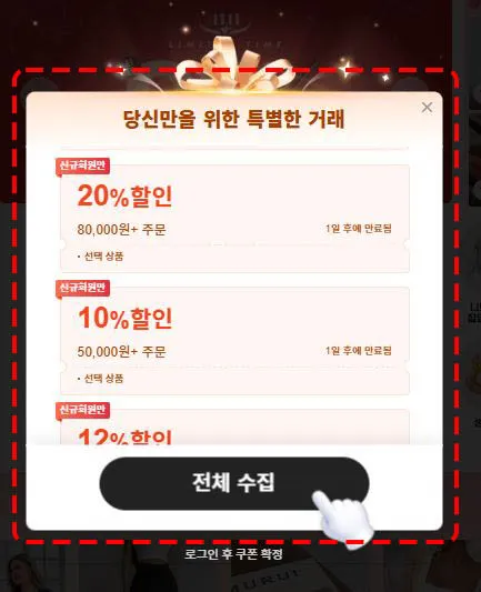 신규 쿠폰팩 '전체 수집' 화면 예시
