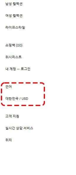 국가·통화 설정 확인 화면 예시