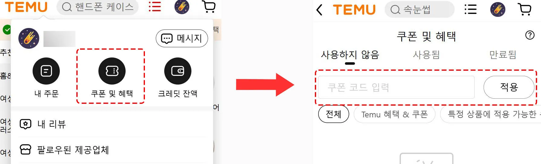 쿠폰 및 혜택에서 코드 등록 화면 예시
