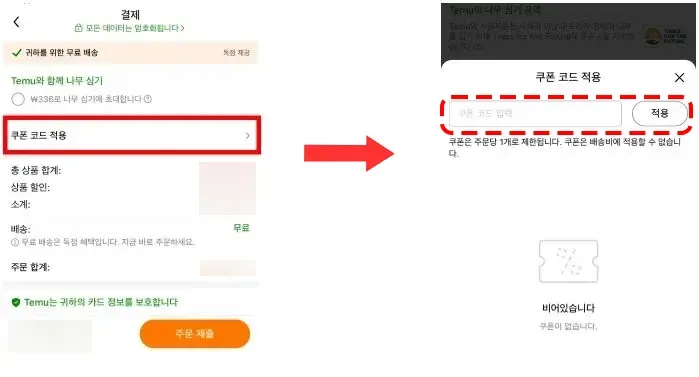 결제 화면에서도 입력 가능 화면 예시
