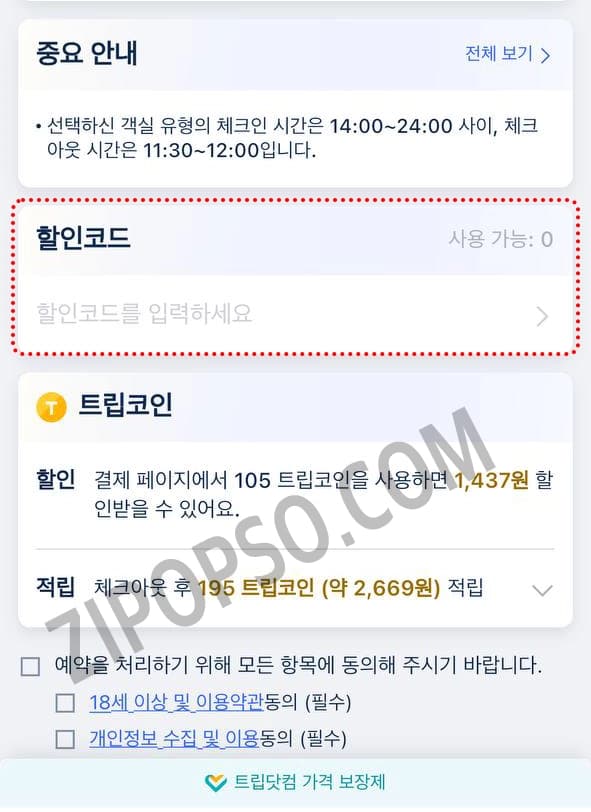 결제 페이지에서 적용 화면 예시