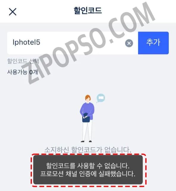 '채널 인증 실패'가 뜬다면 화면 예시