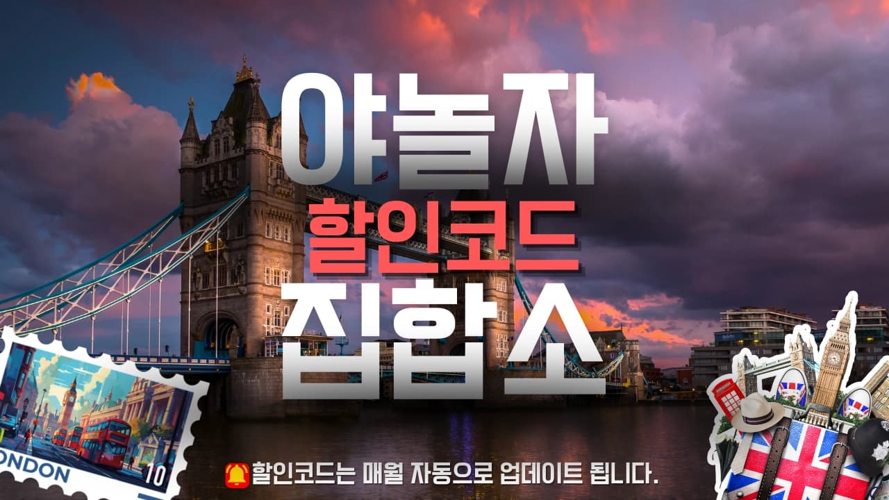 NOL 할인코드 배너