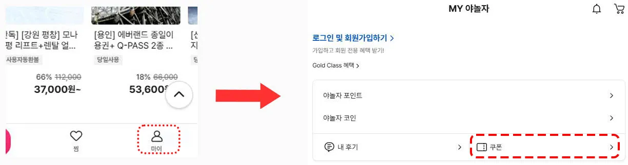 마이 > 쿠폰 메뉴 진입 화면 예시
