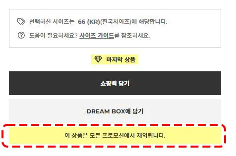 프로모션 제외 상품 확인 화면 예시