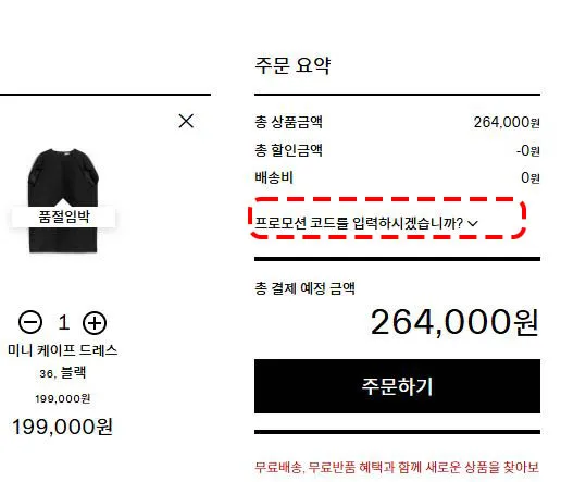 프로모션 코드 입력 화면 예시