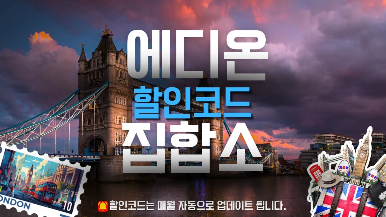 에디온 할인코드 배너
