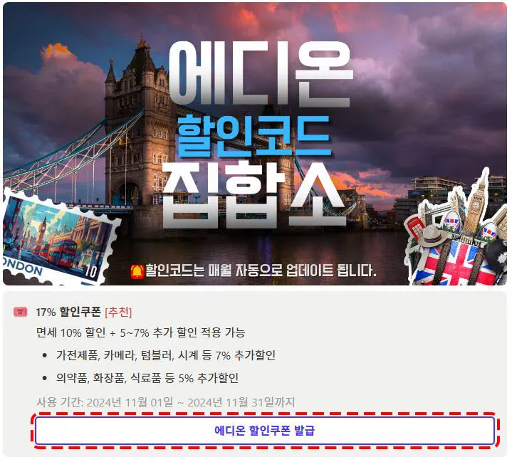 할인쿠폰 발급받기 화면 예시