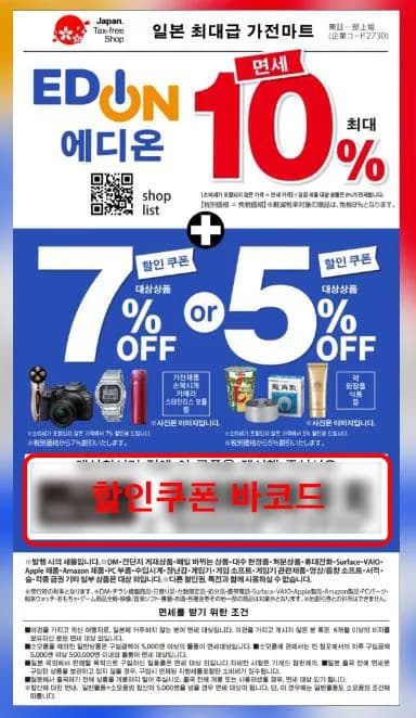 계산대에서 여권과 함께 제시 화면 예시