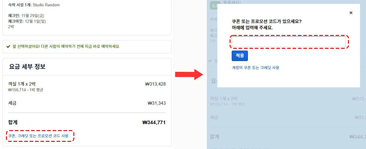 쿠폰 입력창 열기 화면 예시