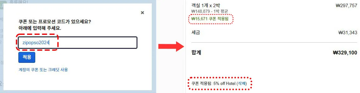 코드 입력하고 적용 확인 화면 예시