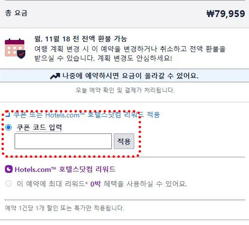 결제 페이지에서 코드 입력 화면 예시