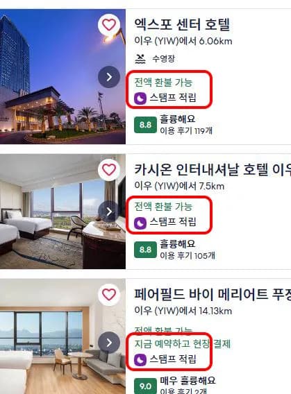 혜택 확인하고 예약 완료 화면 예시
