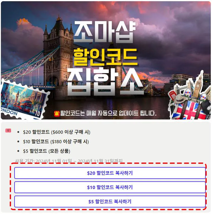 금액대에 맞는 코드 복사 화면 예시