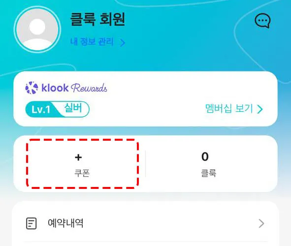 쿠폰함에 코드 등록 화면 예시