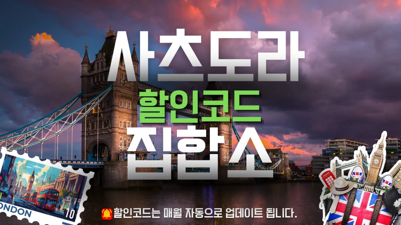 사츠도라 할인코드 배너
