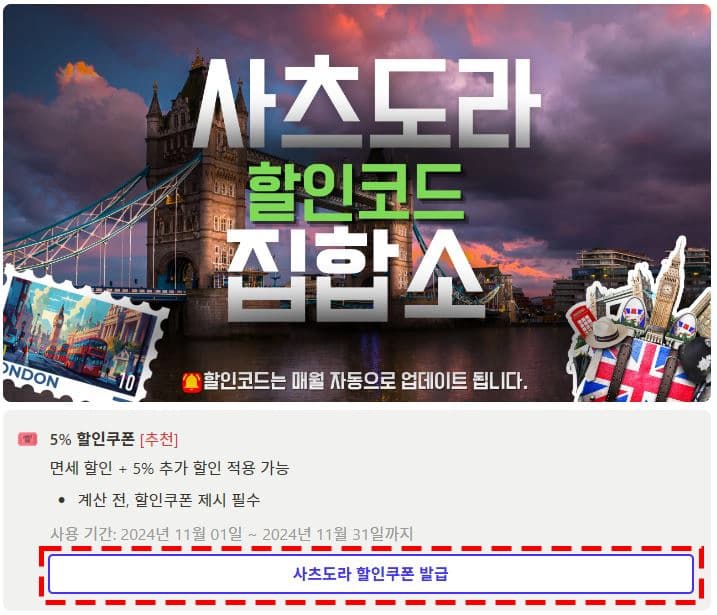 할인쿠폰 발급받기 화면 예시