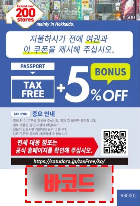 계산 전에 여권과 함께 제시 화면 예시