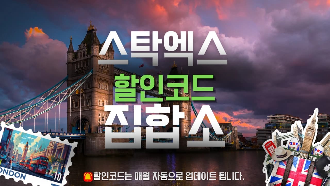 스탁엑스 할인코드 배너