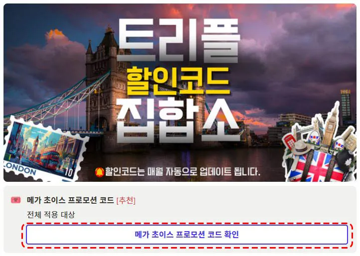 프로모션 코드 카드 클릭 화면 예시