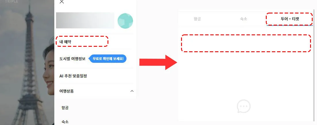 투어·티켓에서 적용 확인 화면 예시