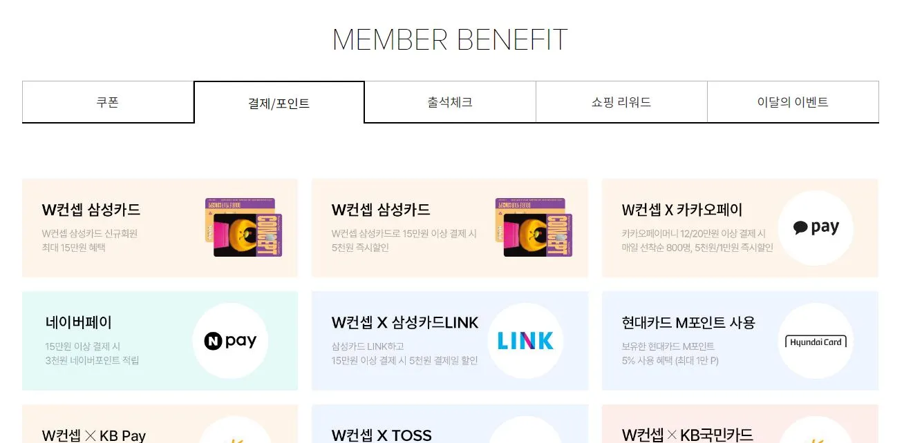 멤버 베네핏 확인 화면 예시